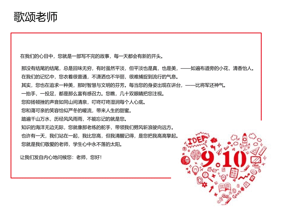 教师节爱心祝福语录模板_第3页