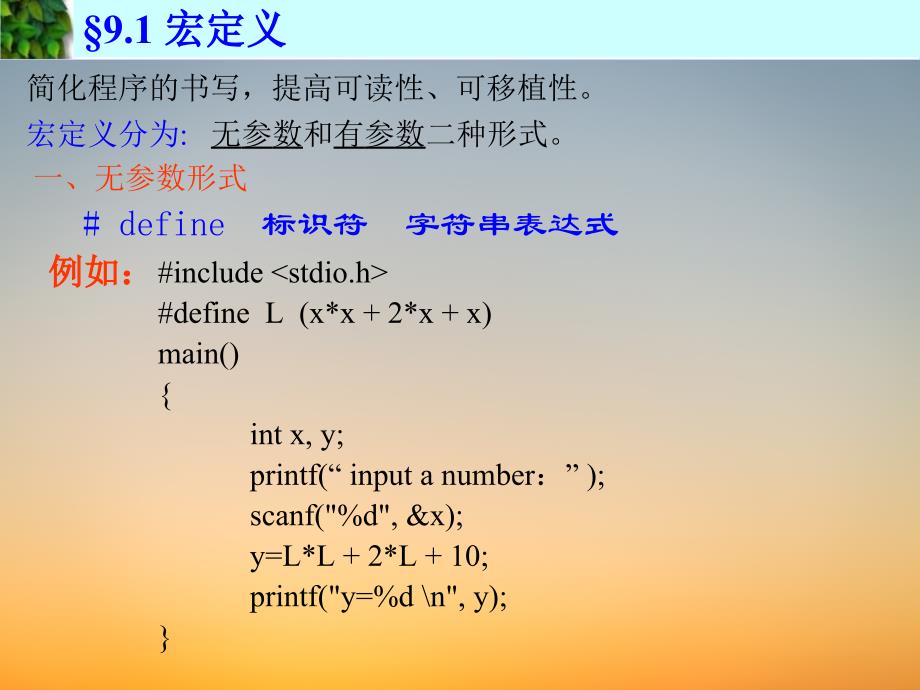 C语言新教材PPT课堂课件-第9章预处理_第3页