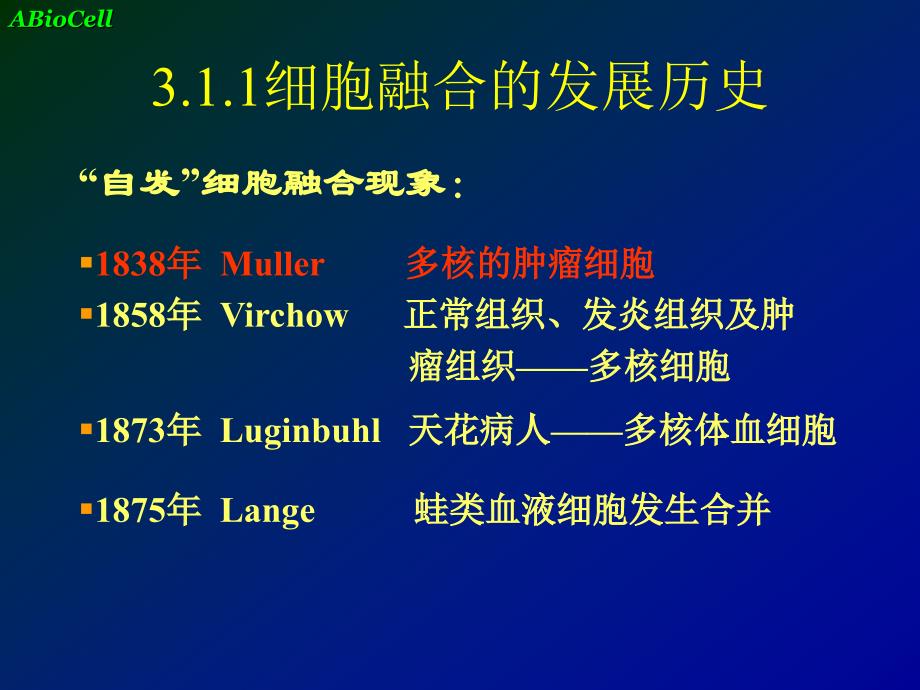 细胞融合与单克隆抗体.ppt_第3页