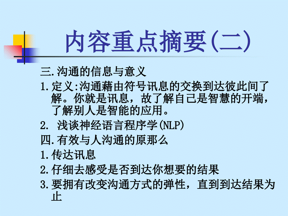 《发挥你的沟通威力》PPT课件_第3页