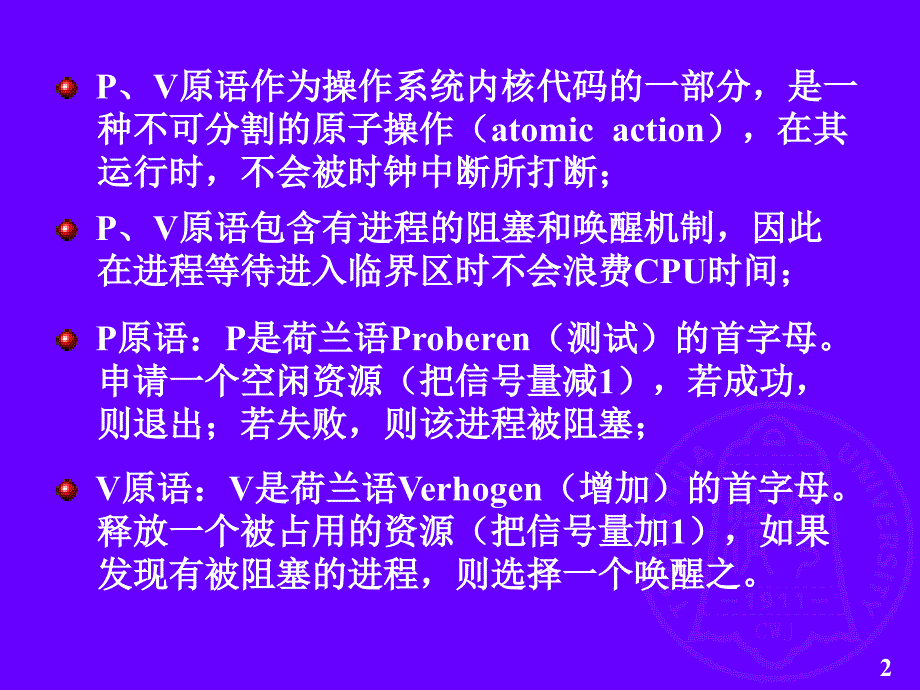 《经典IPC问题》PPT课件.ppt_第2页