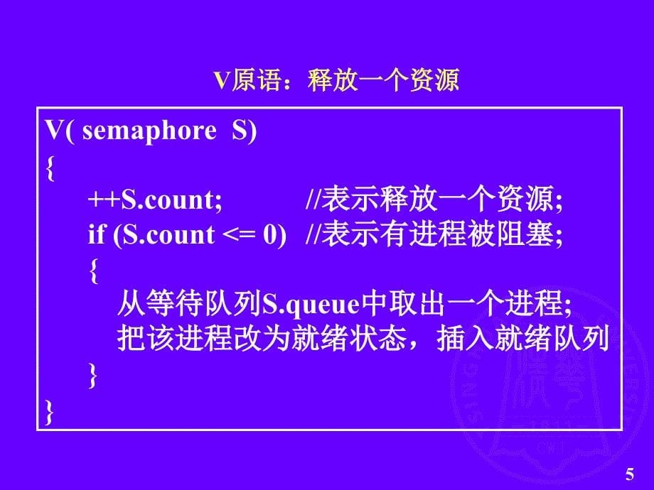 《经典IPC问题》PPT课件.ppt_第5页