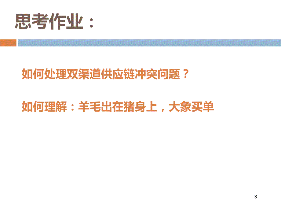 网络营销渠道策略_第3页