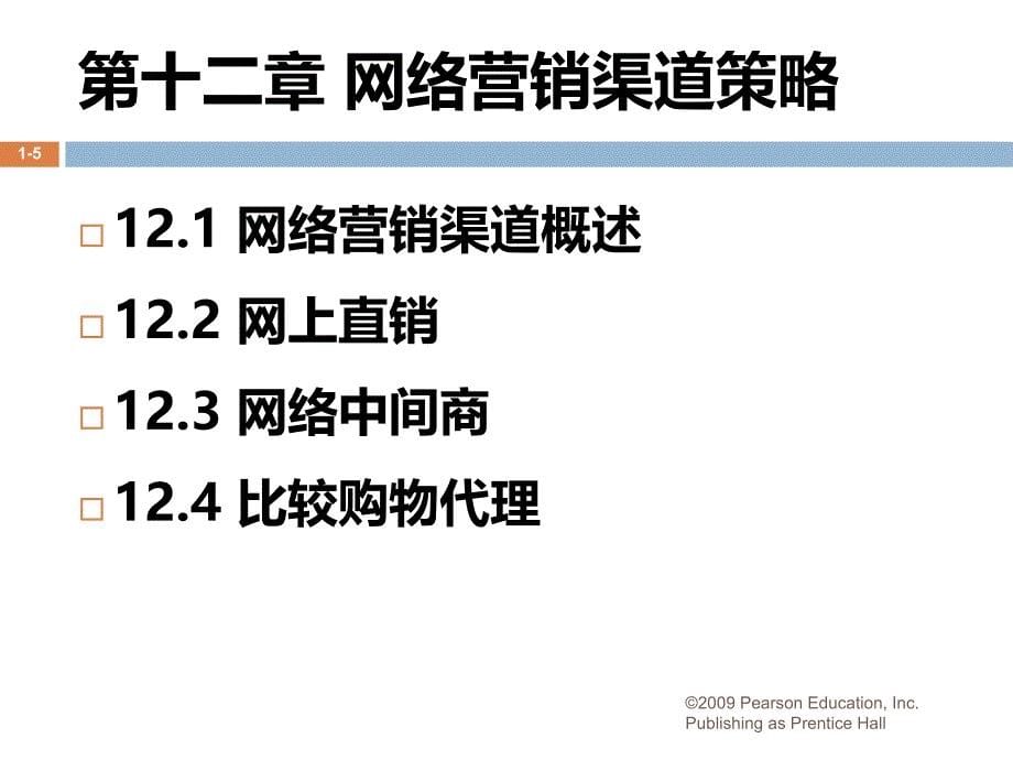 网络营销渠道策略_第5页