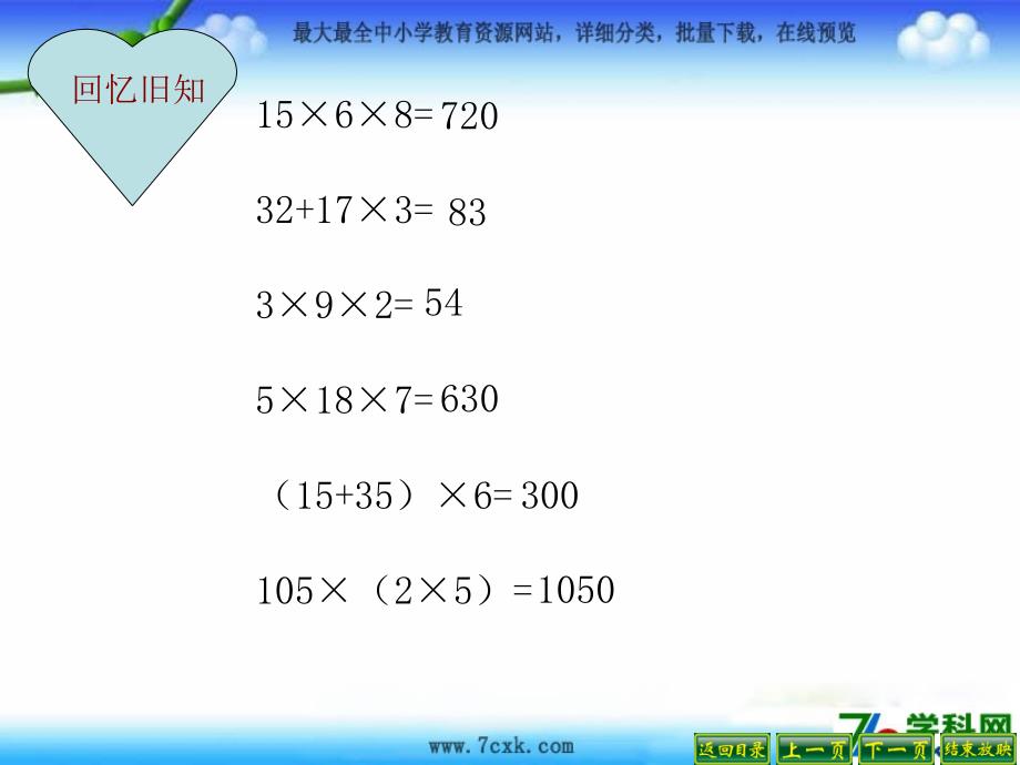 北师大版数学三上6.7 买矿泉水ppt课件1_第2页