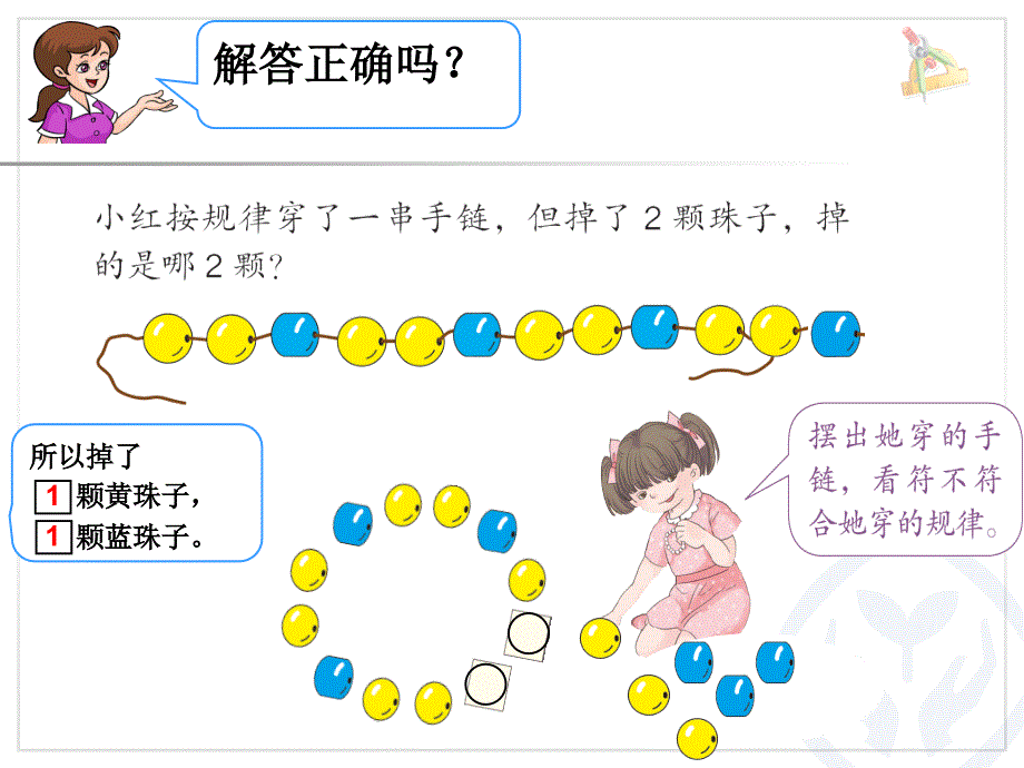 一年级下找规律第五课时(例5)课件_第3页