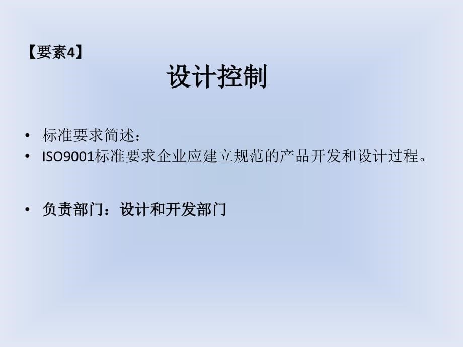 ISO9001标准20要素.ppt_第5页