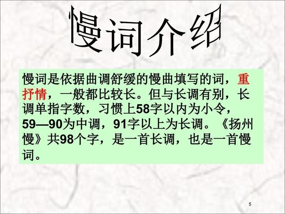 姜夔扬州慢ppt课件_第5页