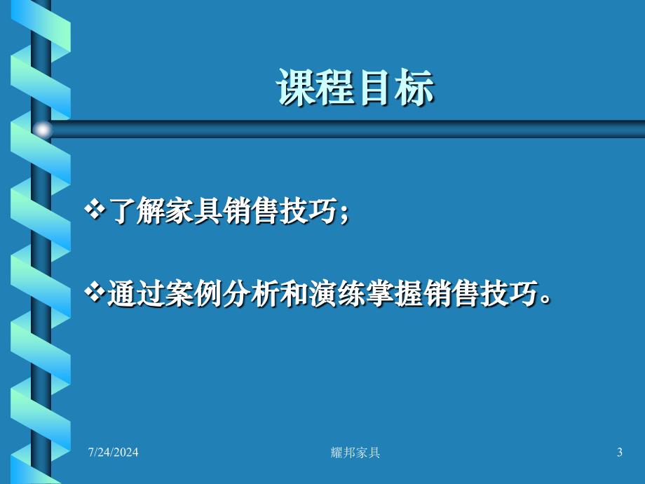 销售行业导购员技能与方法培训.ppt_第3页