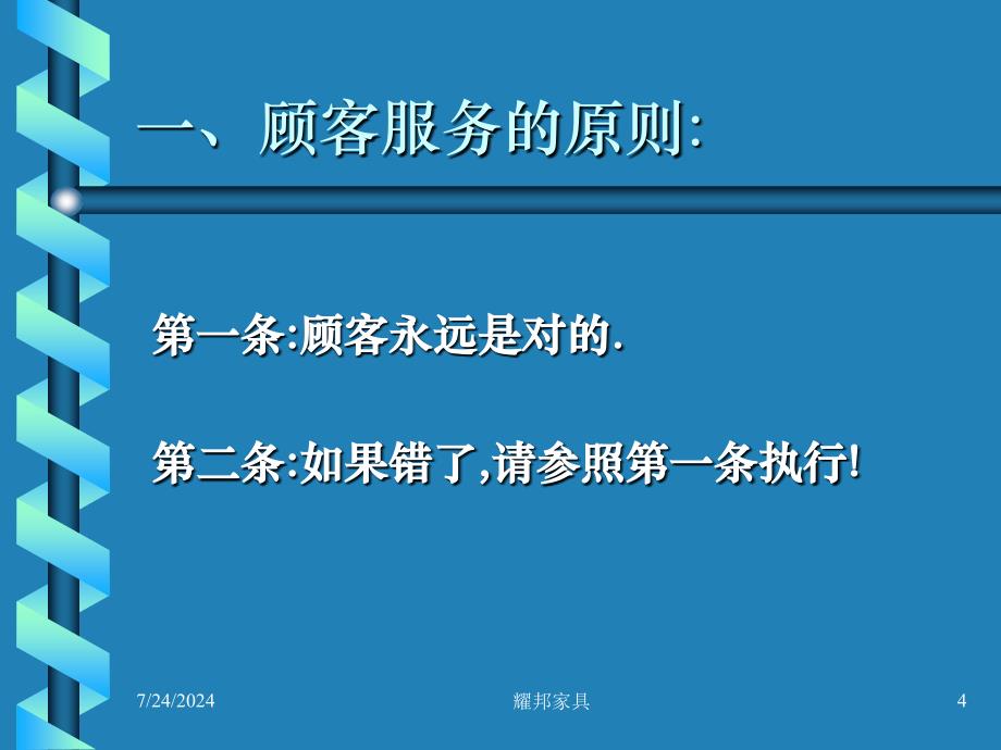 销售行业导购员技能与方法培训.ppt_第4页