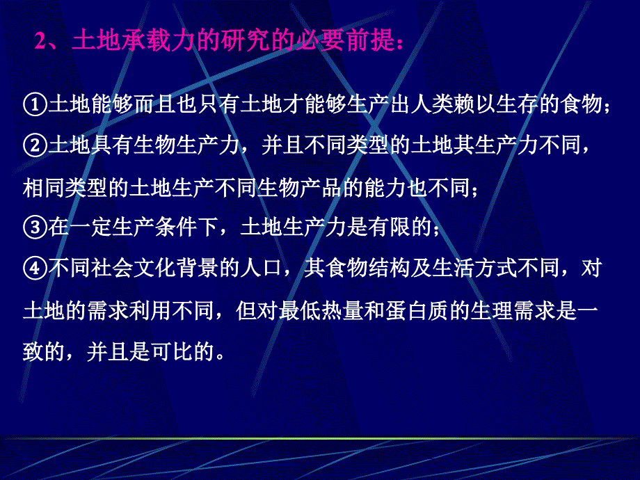 土人口承载力分析文档.ppt_第3页