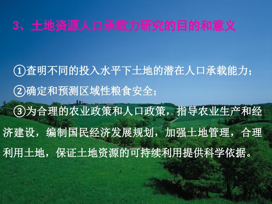 土人口承载力分析文档.ppt_第4页