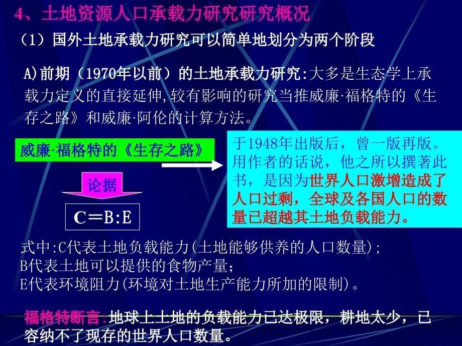 土人口承载力分析文档.ppt_第5页