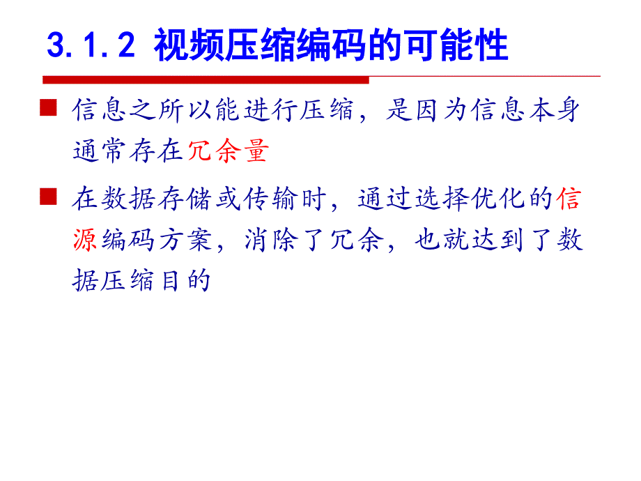 数字视频处理课件3132_第3页