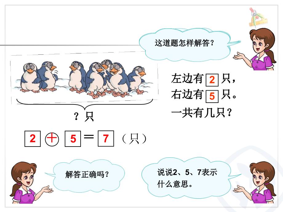 第5单元—解决问题（加法） (2)_第3页