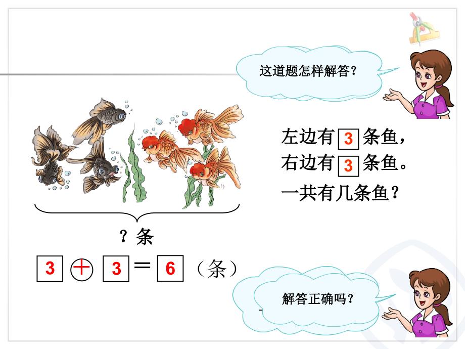 第5单元—解决问题（加法） (2)_第4页