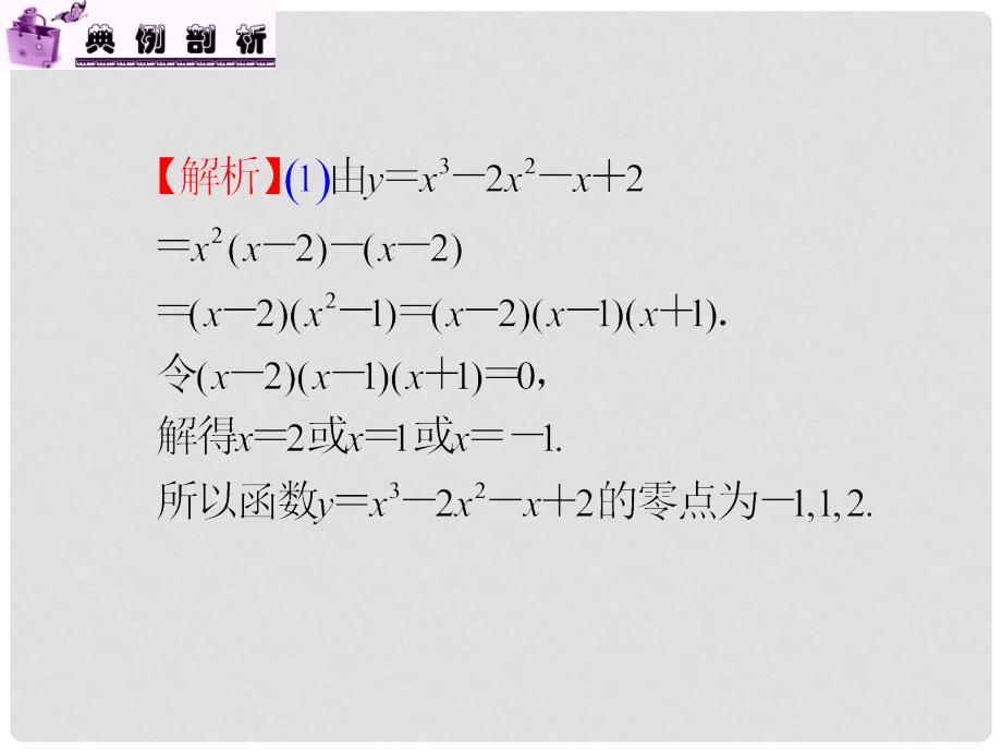 高考数学一轮专题复习 15函数与方程课件 苏教版_第4页