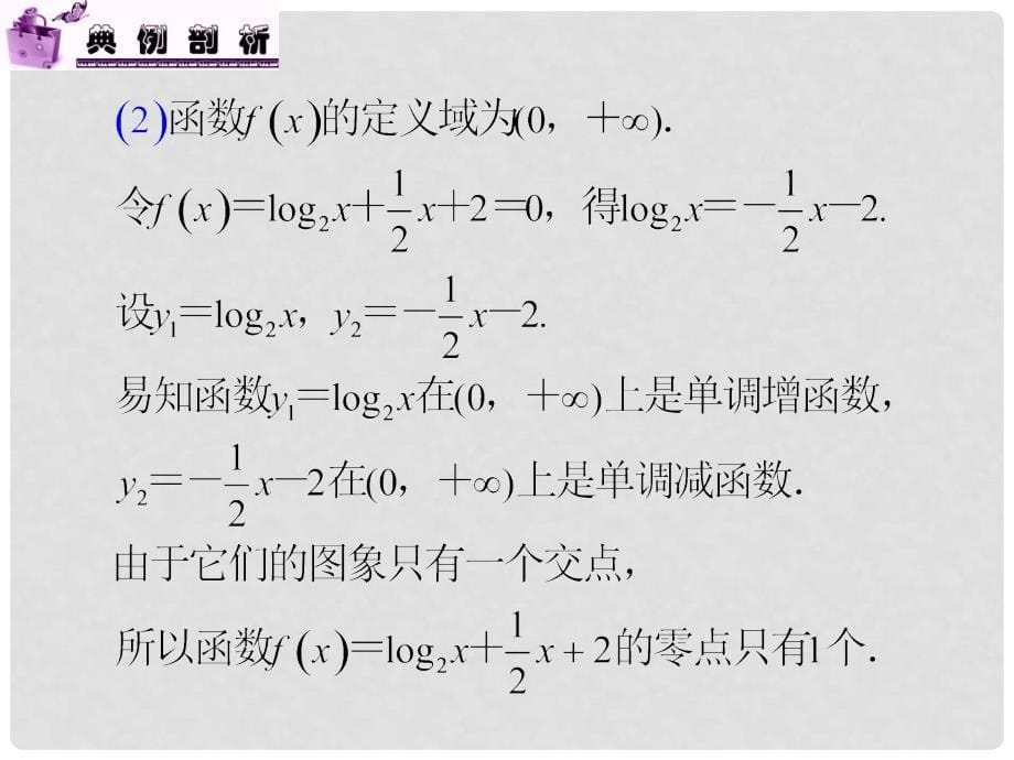 高考数学一轮专题复习 15函数与方程课件 苏教版_第5页