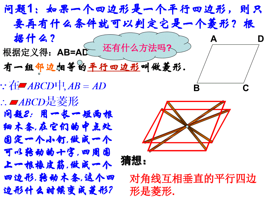 1932菱形的判定_第3页