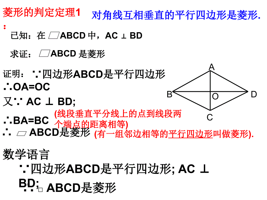 1932菱形的判定_第4页