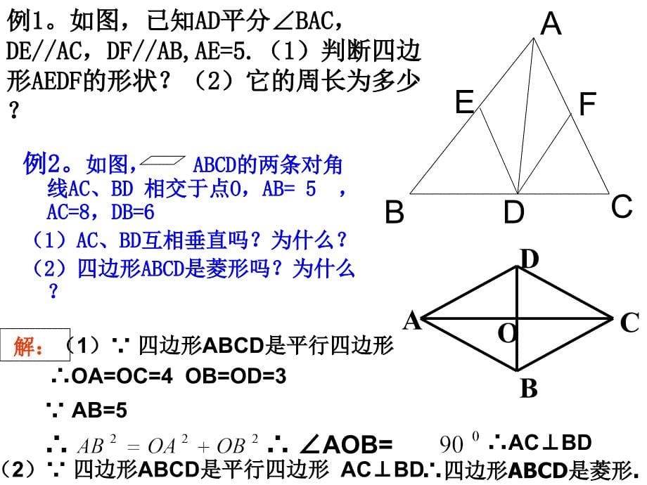 1932菱形的判定_第5页