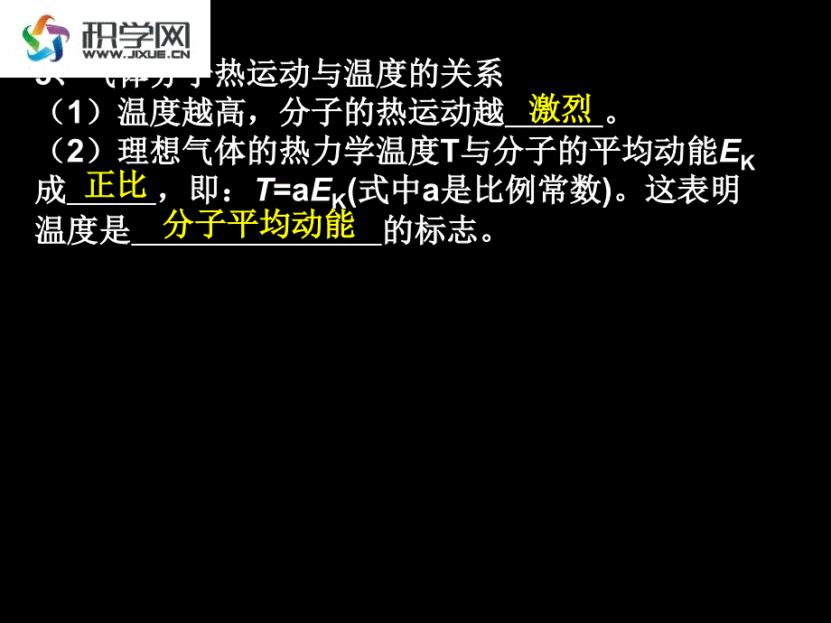 气体热现象的微观意义_第3页