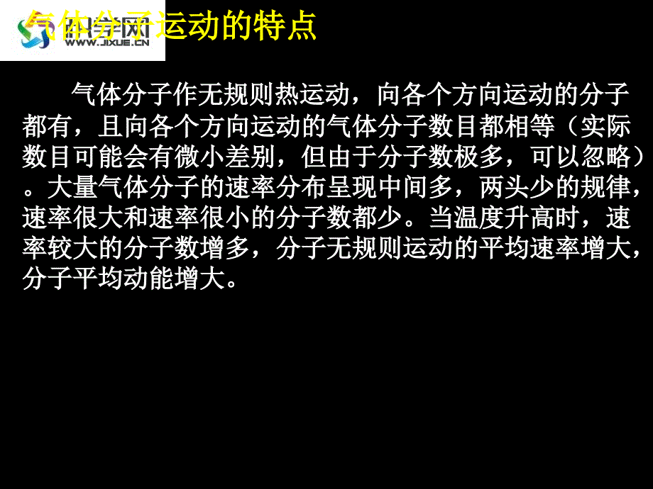 气体热现象的微观意义_第4页