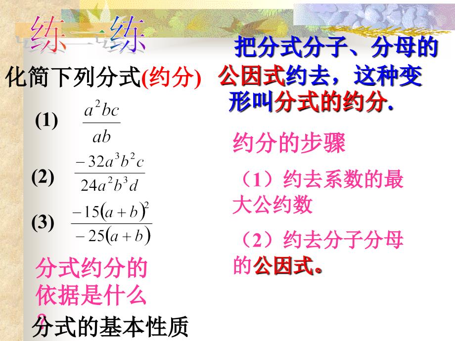 八数分式的基本性质2约分与通分课件_第3页