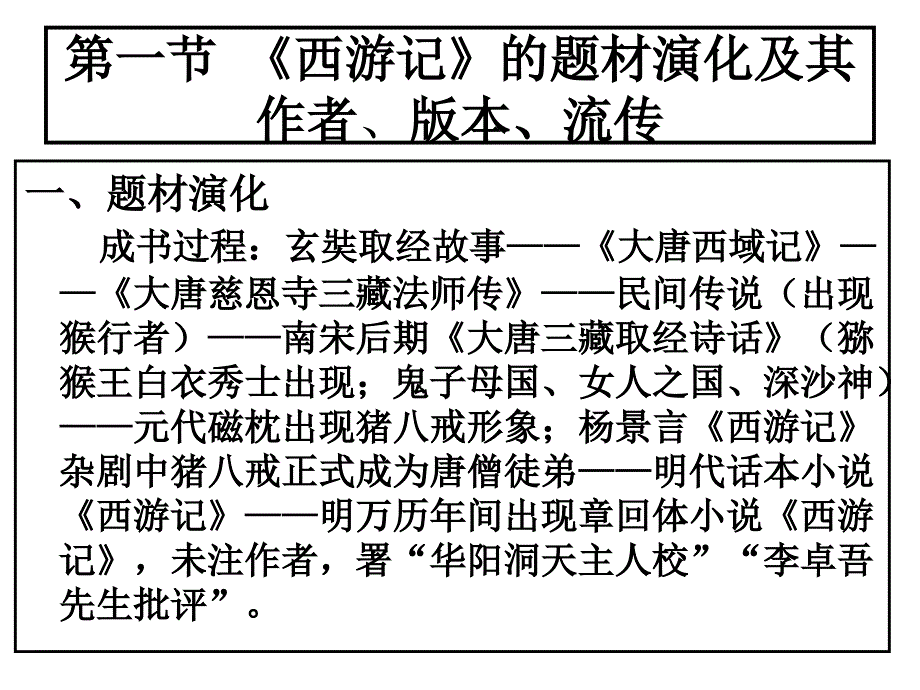 古代文学《西游记》课件模板_第3页