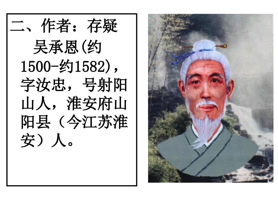 古代文学《西游记》课件模板_第4页