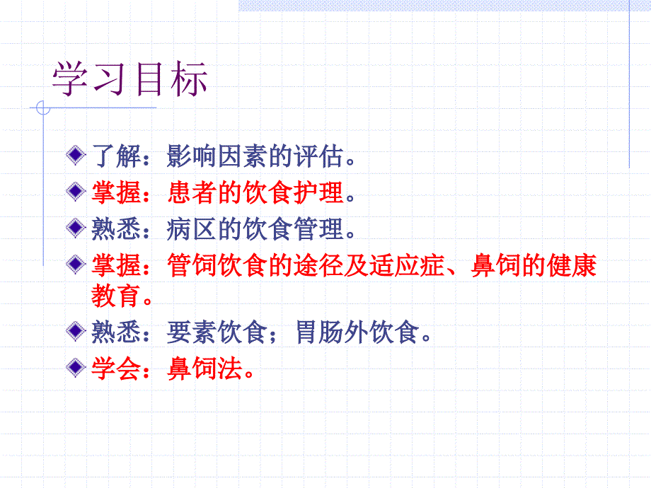 《基础护理学》课件：第十章 饮食与营养_第3页