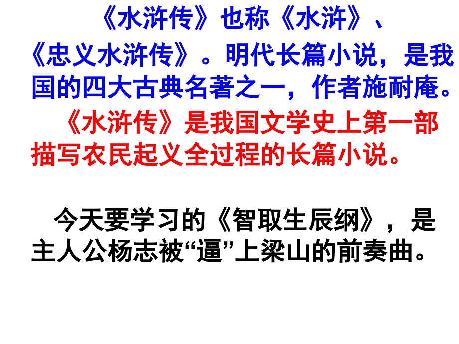 智取生辰纲 (2)_第4页