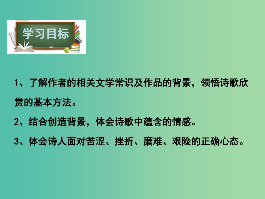 八年级语文下册 第2单元 6 摘星的少年课件 鄂教版.ppt_第3页