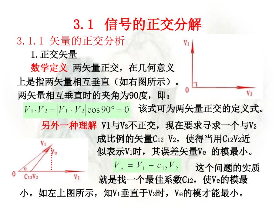 信号与系统(第三版)西安电子科技大学出版社陈生潭第1-5章-第3章_第2页