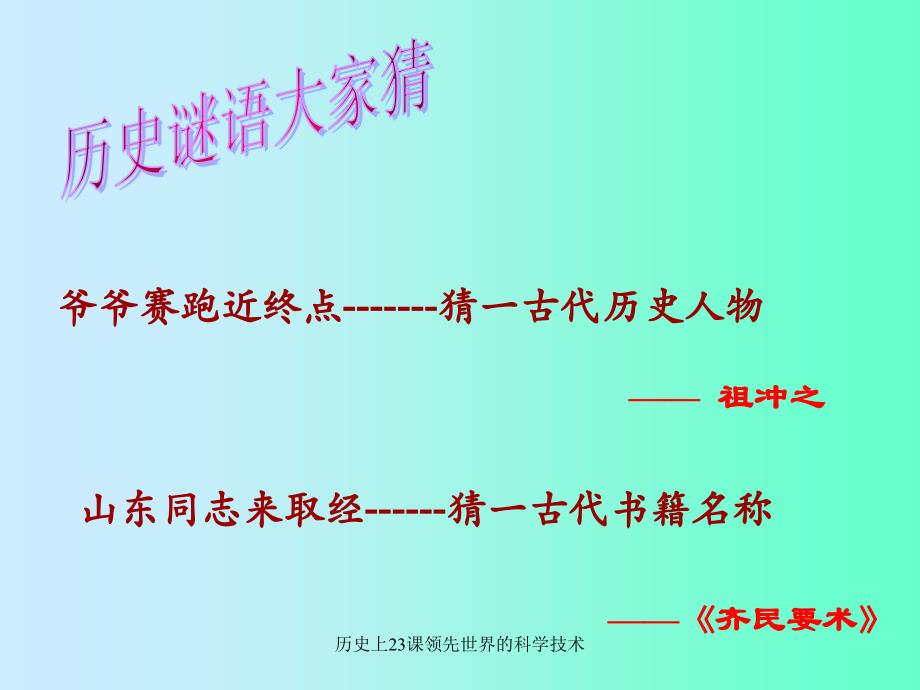 历史上23课领先世界的科学技术课件_第2页