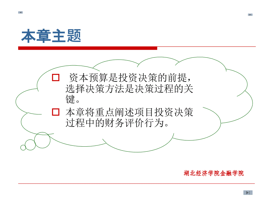 公司金融投资决策篇_第2页