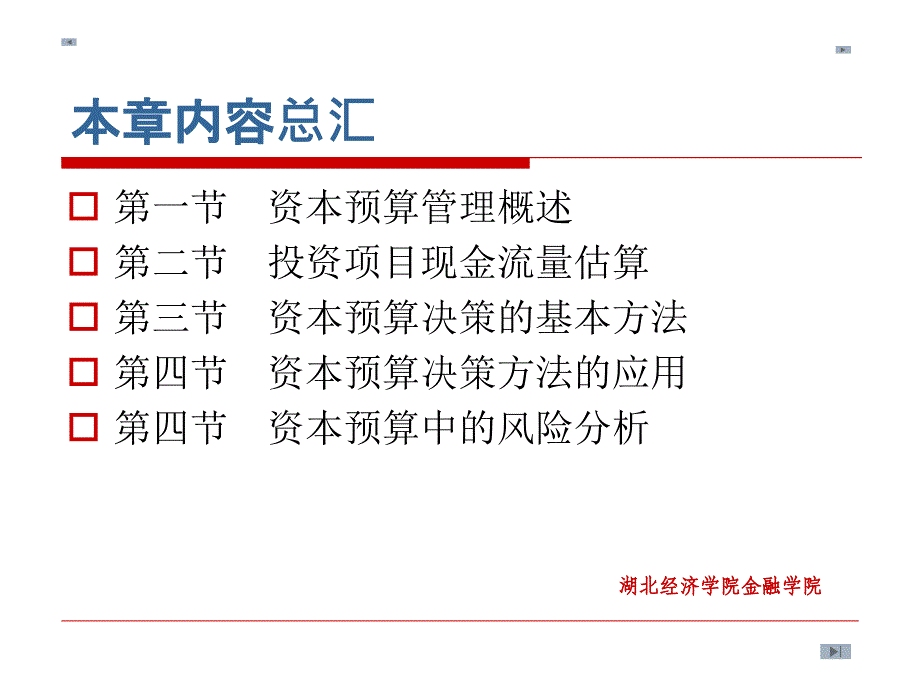 公司金融投资决策篇_第4页