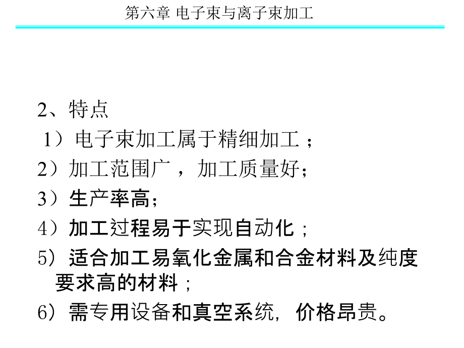 电子束与离子束加工_第3页