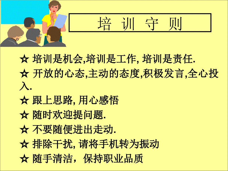 如何成为一名合格的基层管理者_第1页