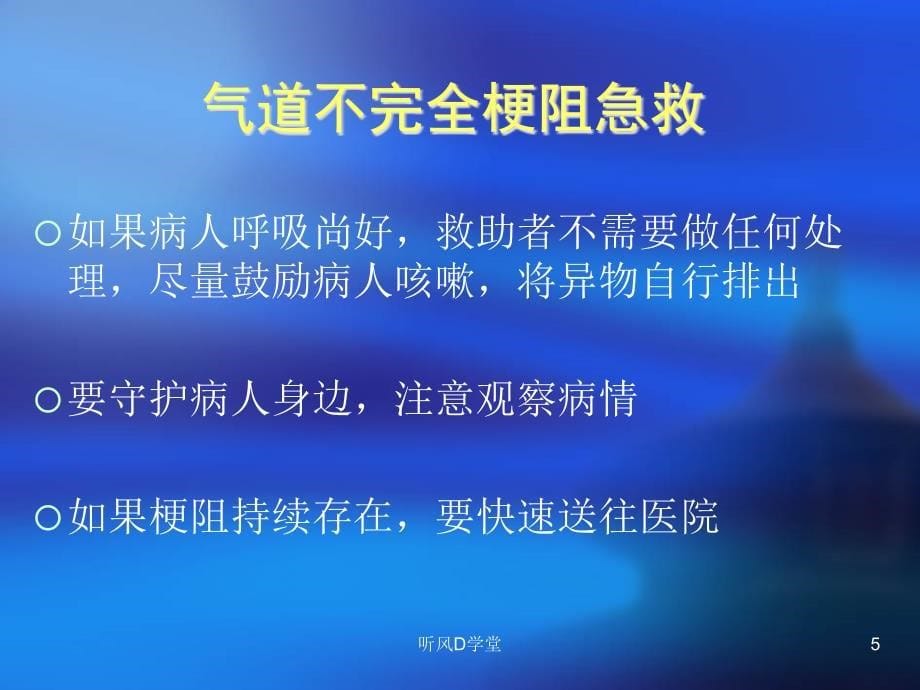 气道异物的急救业内特制_第5页