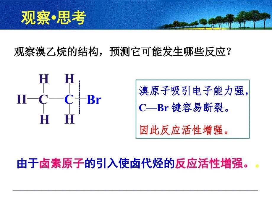 课件212卤代烃的制备和性质_第5页