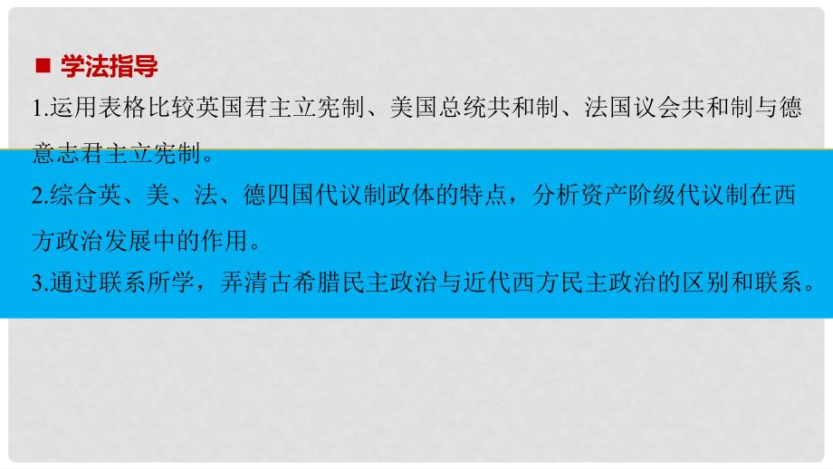 高中历史 专题七 近代西方民主政治的确立与发展 第1课 英国代议制的确立和完善课件 人民版必修1_第3页