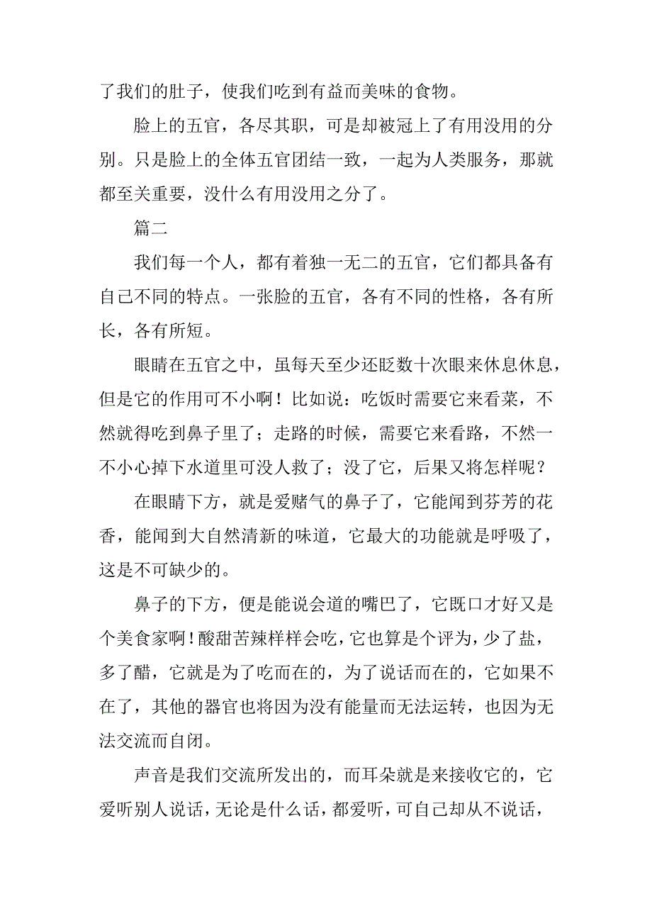 !二年级写话一百字写人,的五官样貌_第2页