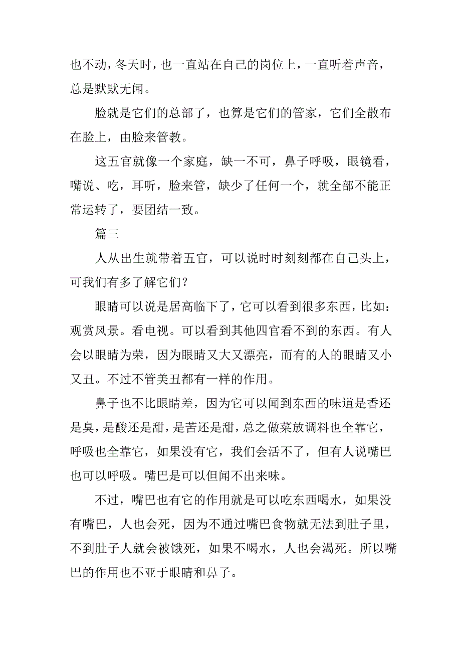 !二年级写话一百字写人,的五官样貌_第3页