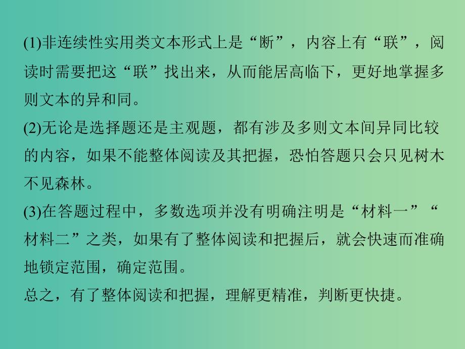 高考语文二轮复习第三章非连续性实用类文本阅读专题八精准掌握整体阅读之道课件.ppt_第3页