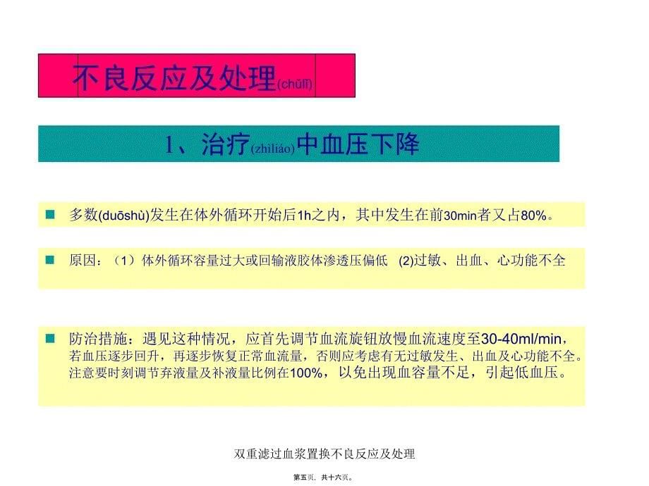 双重滤过血浆置换不良反应及处理课件_第5页