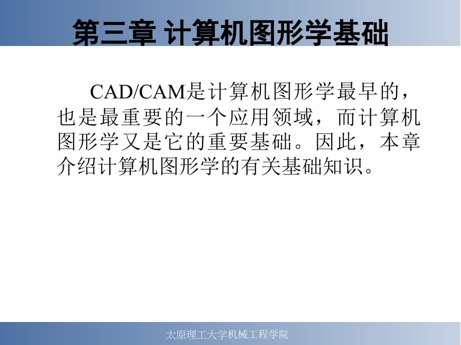 CADCAM讲稿3教育专用_第2页