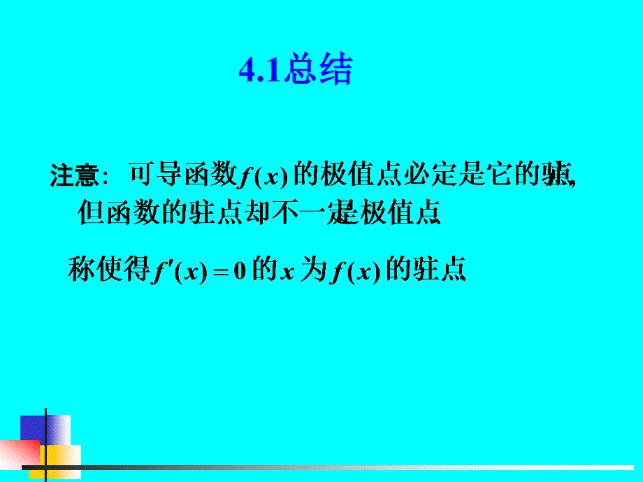 大一微积分考前复习_第2页