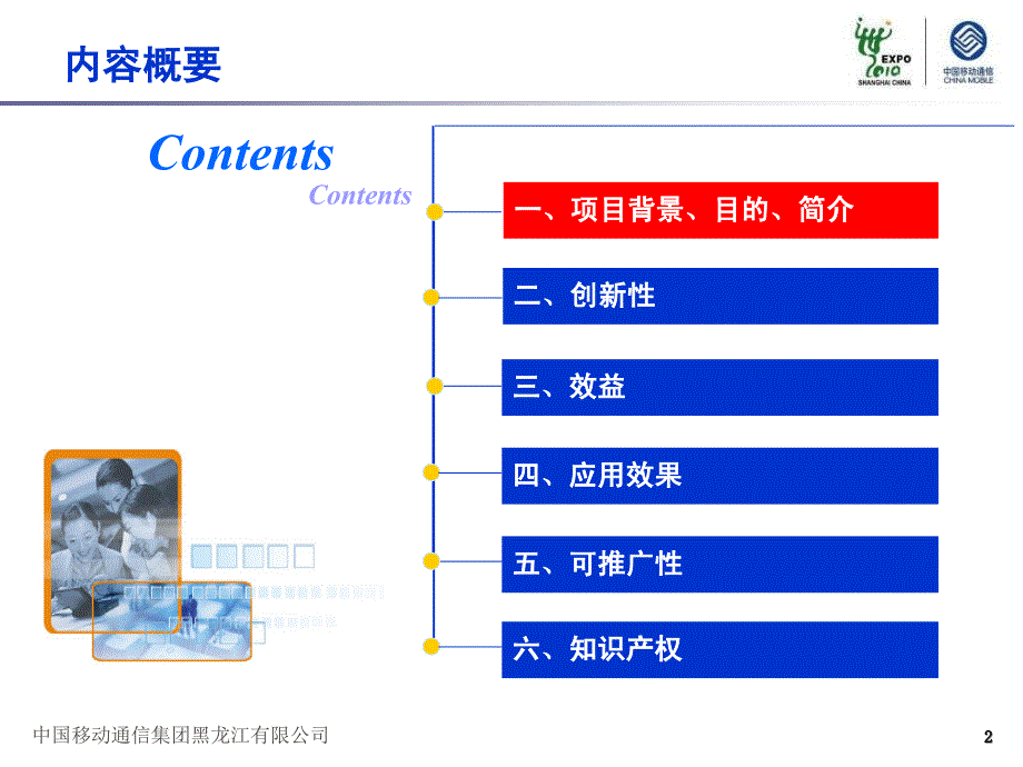 黑龙江公司经营分析系统隐私数据保护项目_第2页