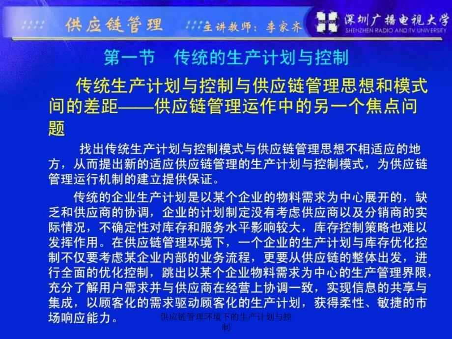 供应链管理环境下的生产计划与控制课件_第4页